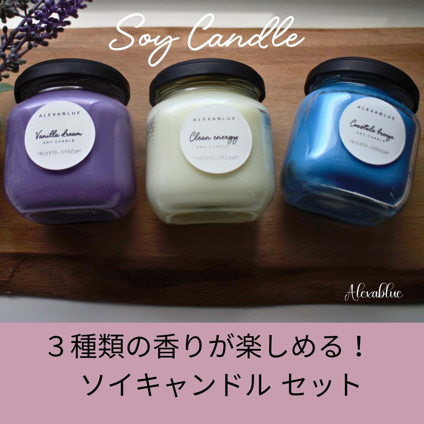 Enjoy 3 different scents! Soy Candle Set with Free Gift Wrapping!